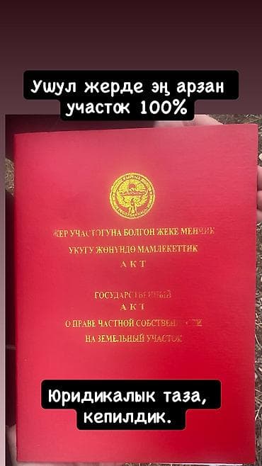 дома: 7 соток, Для строительства, Красная книга — 1