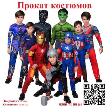 Прокат 👑 Костюмы Героев и не только! Стань настоящим королём