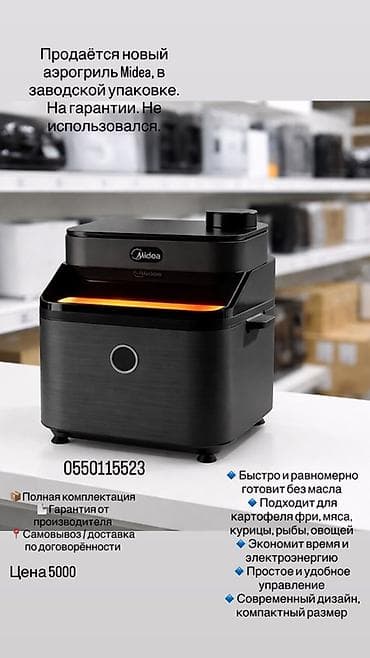 Аэрогриль Midea в заводской упаковке, новый, на гарантии