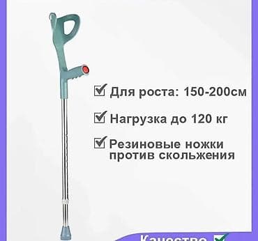 костыли неман: Костыли подлокотные, трость Бишкек лёгкие | Новые | Есть все размеры — 3