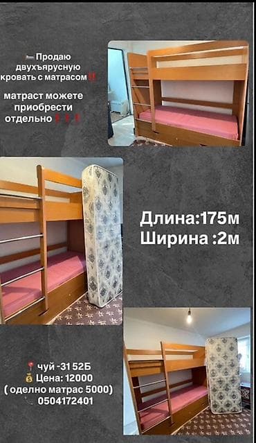 Двухъярусная кровать с матрасом - Материал: дерево, прочные