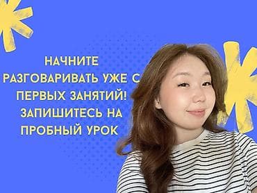 russian language: Курсы английского языка, Онлайн — 6