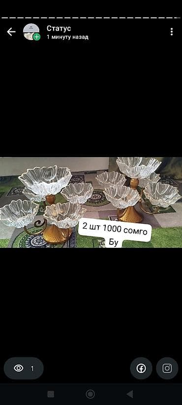 жыгач саат: Набор декоративных фруктовниц/ваз на подставках. - Материал чаш — 1