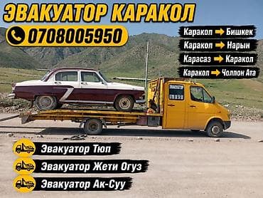 1 kz: 🚨 ЭВАКУАТОР ПО ВСЕМУ ИССЫК-КУЛЮ 24/7 🚨 Нужен эвакуатор? Мы всегда — 1
