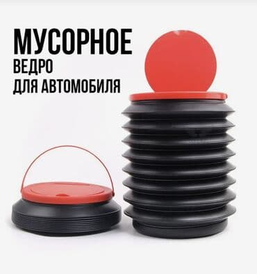 чехол для документов: Складное ведро 4 л для автомобиля — компактное и универсальное решение — 1