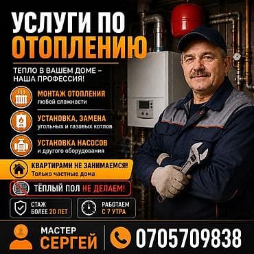 Демонтаж отопления, Установка пластиковых труб, Замена отопительных приборов Монтаж Больше 6 лет опыта