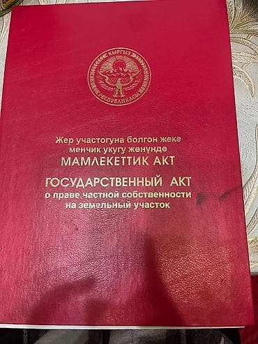 продаю дом с ак жол: ПРОДАЁТСЯ ДОМ вместе с отдельным участком участком, (10 сотых) в — 9