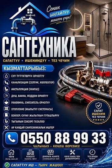 valtec kg: Сантехнические услуги Профессиональный монтаж и ремонт сантехники для — 1