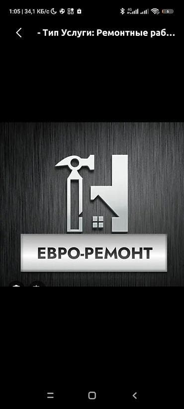 Ремонт под ключ: Евро-ремонт и отделочные работы под ключ. Услуги: - Штукатурка стен и — 1