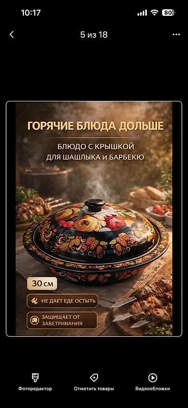 room mirror: Блюдо с крышкой для шашлыка и барбекю, 30 см. - Металлическое блюдо с — 3