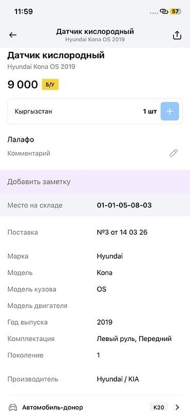 Лямбда зонд Hyundai 2019 г., Оригинал, Корея — 3