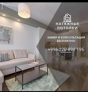 Натяжной потолок 3D потолки, Глянцевое, Матовое Бесплатный замер, Гарантия, Монтаж