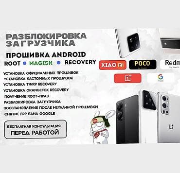 📱 Профессиональные услуги по настройке и модификации
