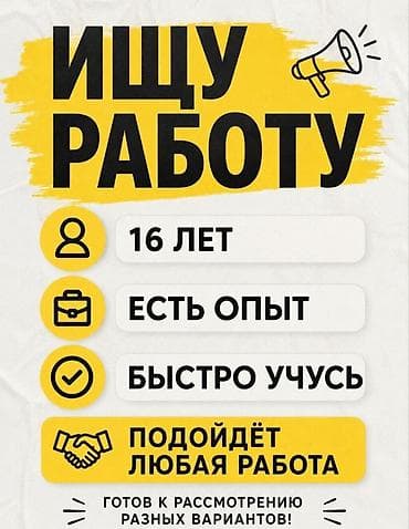 Ищу работу С опытом — 1