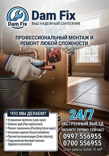 Монтаж и замена сантехники Больше 6 лет опыта — 1