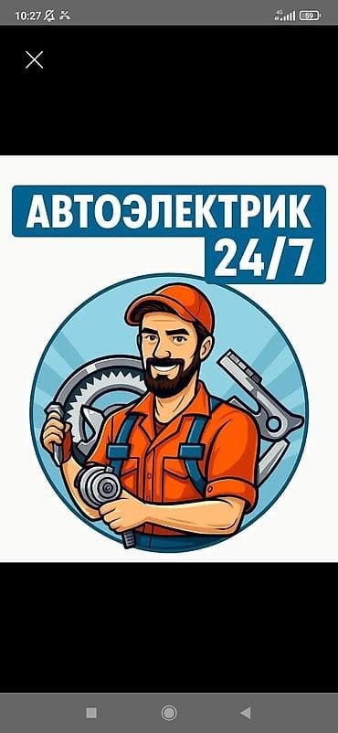 Услуги автоэлектрика, Компьютерная диагностика, Специализация: Легковое авто, Круглосуточно at lalafo.kg Услуги автоэлектрика, Компьютерная диагностика, Специализация: Легковое авто, Круглосуточно