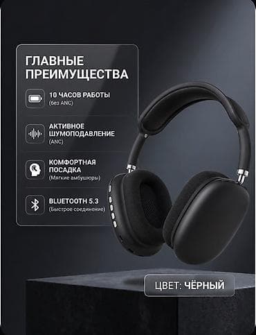 cd changer: Беспроводные накладные наушники с активным шумоподавлением (ANC) - — 2