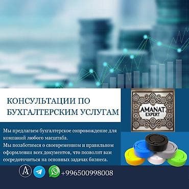 Кызматтар: Бухгалтердик кызматтар | Бухгалтердик эсепти жүргүзүү, Консультация, Юридикалык жактарды жоюу — 1