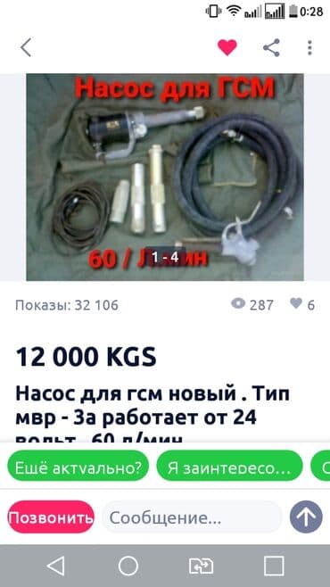 насос для волы: Насос ГСМ б.у. 24вольта. Полностью в рабочем состоянии. Только без — 2