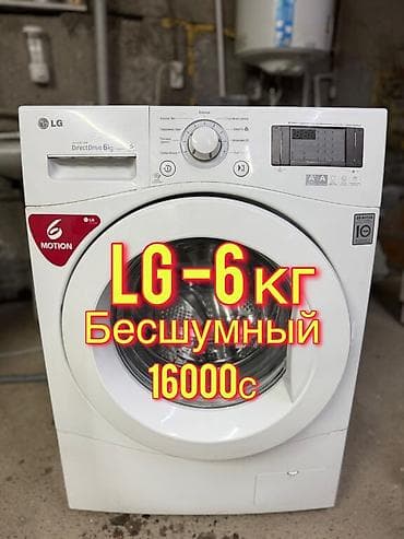 Лж прямой привод Без ремня бак на 6 кг Полностью функционирует