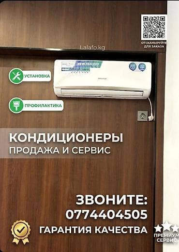 КОНДИЦИОНЕРЫ — ПРОДАЖА И СЕРВИС Услуги: - Профессиональная установка