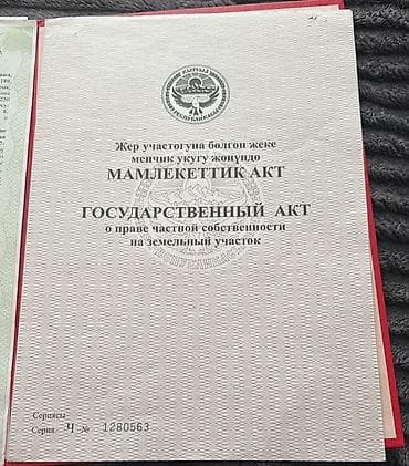 Кыймылсыз мүлк: 30 соток, Курулуш, Кызыл китеп — 1