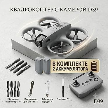 Дрон с камерой D39 Компактный дрон с защищёнными винтами и встроенной