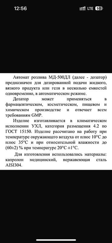 упак: Аппарат розлива, Другой тип, Автоматический — 2