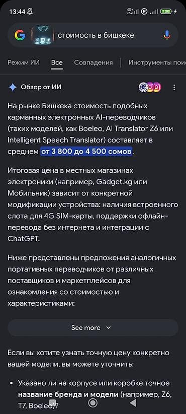 чон арвк: ЭЛЕКТРОННЫЙ ИИ ПЕРЕВОДЧИК ЕСТЬ ОНЛАЙН ПЕРЕВОД В ПРЯМОМ ЭФИРЕ. СРОЧНО — 2