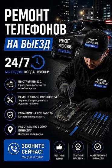 телефон планшет: Ремонт телефонов на выезд 24/7 - Быстрый выезд: приедем в любое место — 1