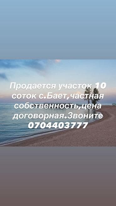 10 соток, Для строительства at lalafo.kg 10 соток, Для строительства