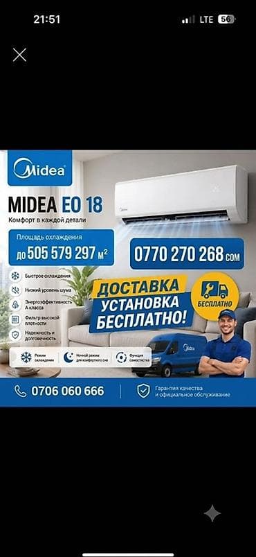 Кондиционер Midea EO 18 - Площадь охлаждения: до м² - Быстрое at lalafo.kg Кондиционер Midea EO 18 - Площадь охлаждения: до м² - Быстрое