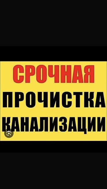 каналы: Сантехник. Больше 6 лет опыта — 1
