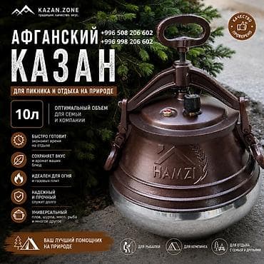 Дом и сад: Афганский казан HAMZI — 10 л - Оптимален для семьи и компании: 6–9 — 1