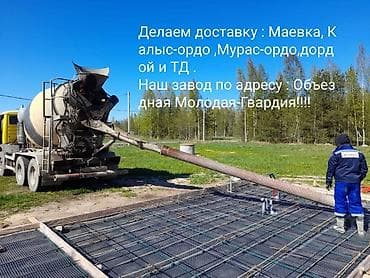 Бетон бетон бетон !!!! Все марки at lalafo.kg Бетон бетон бетон !!!! Все марки