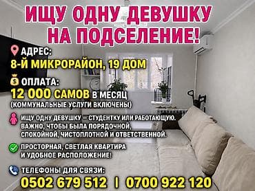 рай панель бишкек: Подселение в просторную светлую квартиру Адрес: 8-й микрорайон, дом — 1