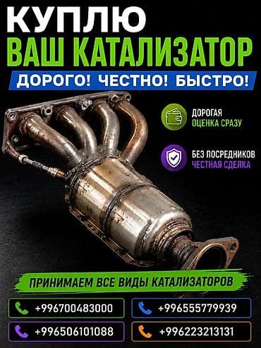 Скупка автомобильных катализаторов - Принимаем все виды катализаторов