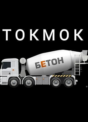 Строительный бетон, M-500, Для фундамента at lalafo.kg Строительный бетон, M-500, Для фундамента