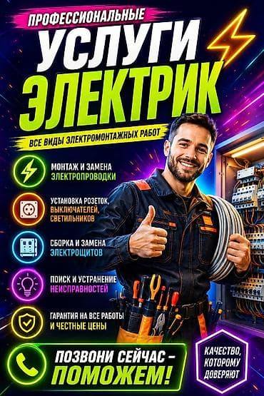 erl group: Профессиональные услуги электрика — все виды электромонтажных работ — 1