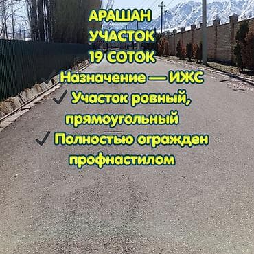 19 соток, Для строительства, Красная книга