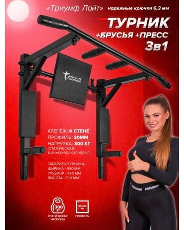 купить турник для дома: Турник, Новый, Бесплатная доставка — 1