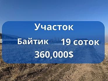 заречное: 19 соток, Для бизнеса, Красная книга — 1
