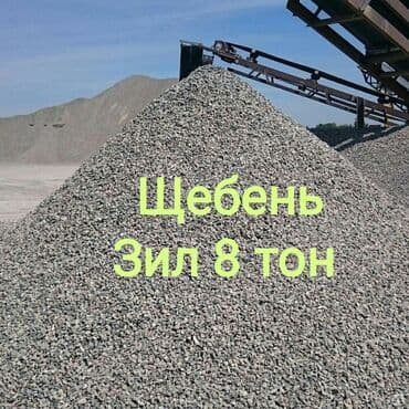куплю чернозем: Щебень, Засыпка, В тоннах, Зил — 1
