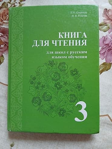 third edition solution: Книга для чтения. Для школ с русским языком обучения. 3 класс — 1