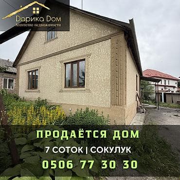 🏡 Продается уютный дом в селе Сокулук (верхняя зона) ✨ Отличное at lalafo.kg 🏡 Продается уютный дом в селе Сокулук (верхняя зона) ✨ Отличное