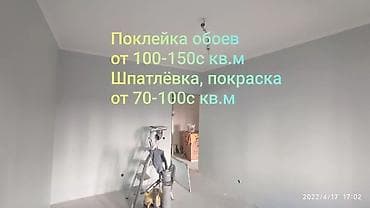 Поклейка обоев, Демонтаж старых обоев | Жидкие обои, Фотообои, Бумажные обои Больше 6 лет опыта