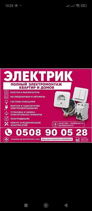 сантехник электрик вызов на дом: Ремонт сантехники Больше 6 лет опыта — 3