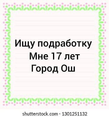 работа торговый центр: Ищу работу Без опыта, Неполный рабочий день — 1