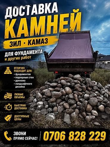 Галька: Доставка камней для строительных и ландшафтных работ. - Транспорт — 1