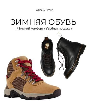 обуф: Зимняя обувь ORIGINAL STORE ❄️🛍️ Мировые бренды 😮‍💨👌🏻 Ключевые — 1